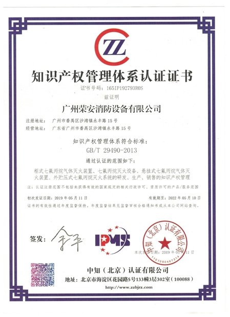 China Guangzhou rongan fire equipment co. LTD certificaciones