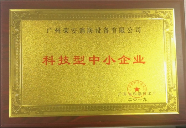 China Guangzhou rongan fire equipment co. LTD certificaciones