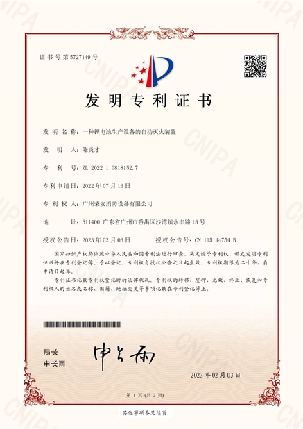 China Guangzhou rongan fire equipment co. LTD certificaciones