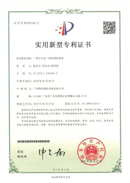 China Guangzhou rongan fire equipment co. LTD certificaciones
