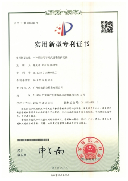 China Guangzhou rongan fire equipment co. LTD certificaciones
