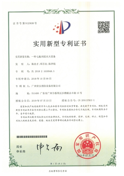 China Guangzhou rongan fire equipment co. LTD certificaciones