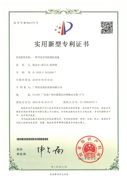 China Guangzhou rongan fire equipment co. LTD certificaciones