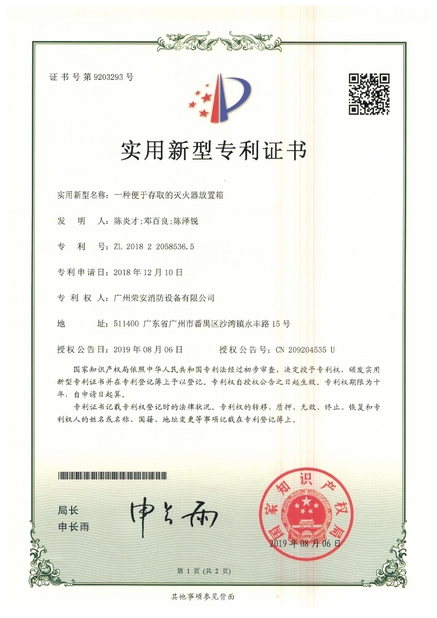 China Guangzhou rongan fire equipment co. LTD certificaciones