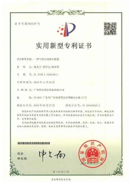 China Guangzhou rongan fire equipment co. LTD certificaciones