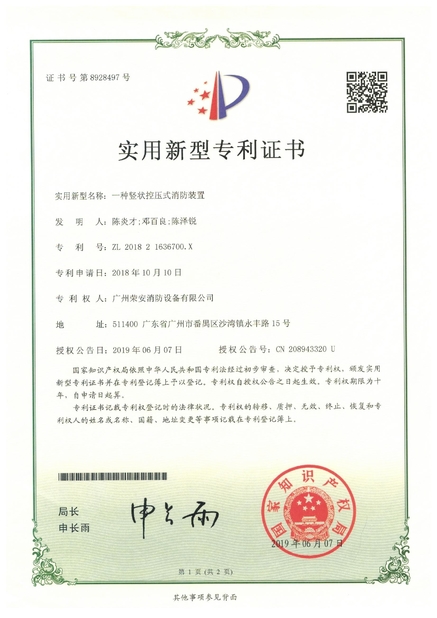 China Guangzhou rongan fire equipment co. LTD certificaciones
