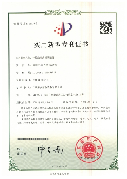 China Guangzhou rongan fire equipment co. LTD certificaciones