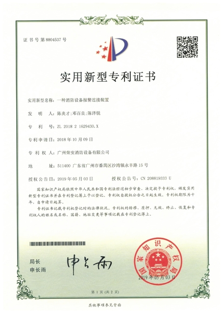 China Guangzhou rongan fire equipment co. LTD certificaciones