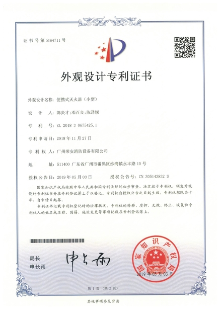 China Guangzhou rongan fire equipment co. LTD certificaciones