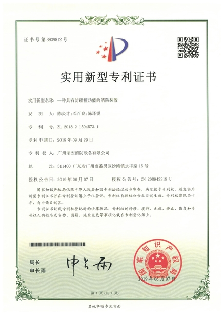 China Guangzhou rongan fire equipment co. LTD certificaciones