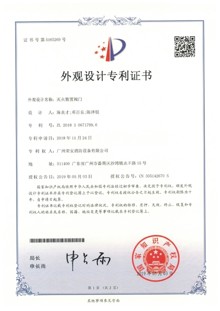 China Guangzhou rongan fire equipment co. LTD certificaciones