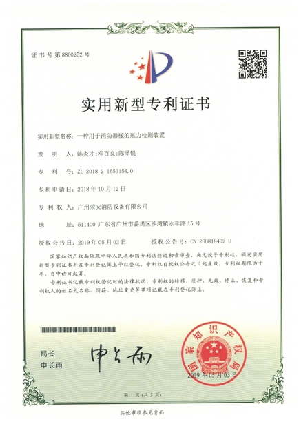 China Guangzhou rongan fire equipment co. LTD certificaciones