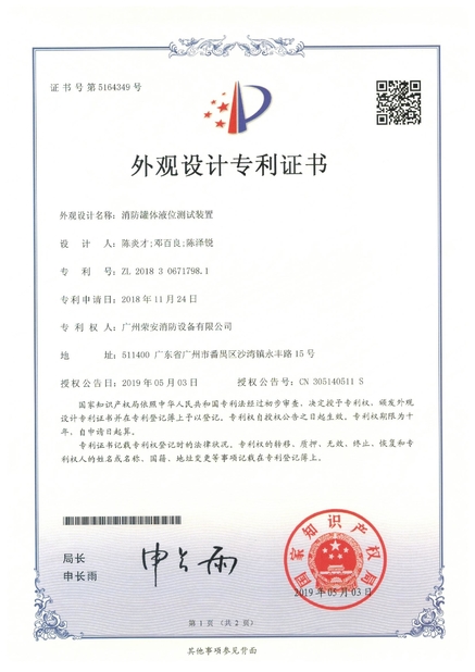 China Guangzhou rongan fire equipment co. LTD certificaciones