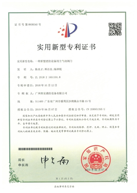 China Guangzhou rongan fire equipment co. LTD certificaciones