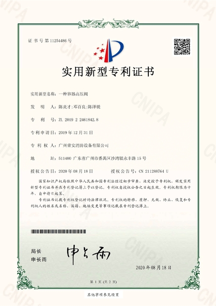 China Guangzhou rongan fire equipment co. LTD certificaciones