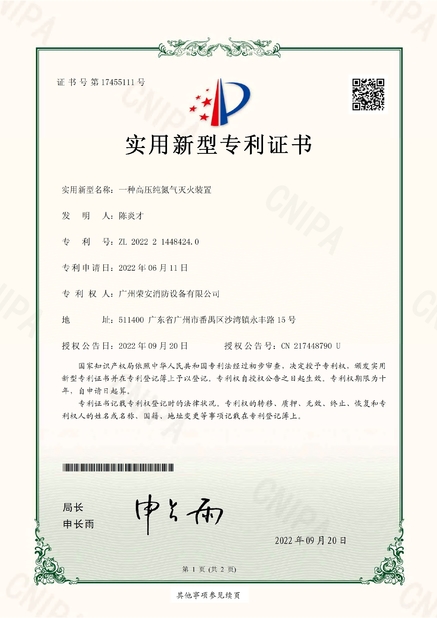 China Guangzhou rongan fire equipment co. LTD certificaciones
