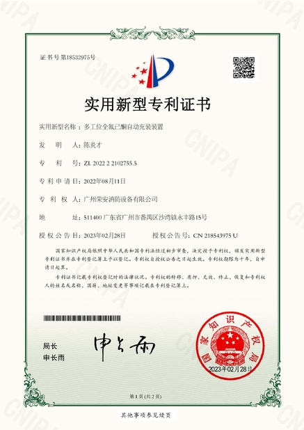 China Guangzhou rongan fire equipment co. LTD certificaciones